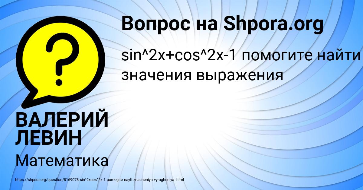 Картинка с текстом вопроса от пользователя ВАЛЕРИЙ ЛЕВИН